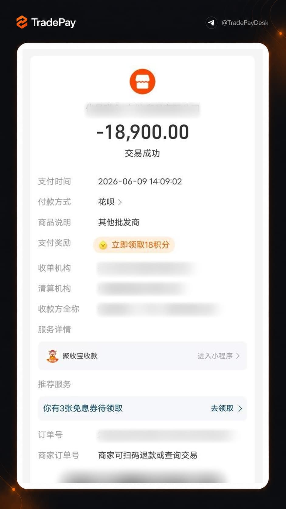 Приклад підтвердження платежу TradePay 2