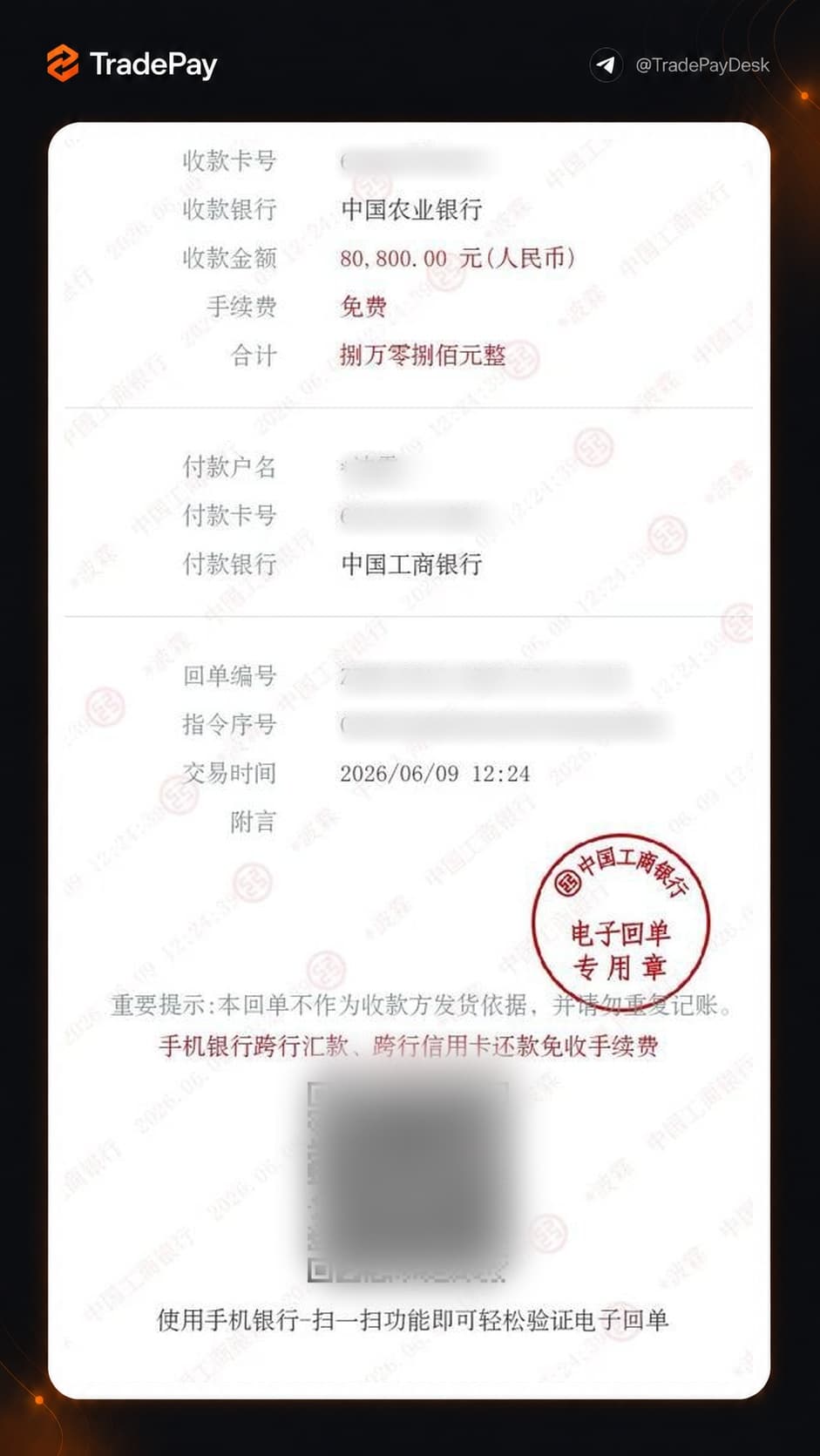 Приклад підтвердження платежу TradePay 3