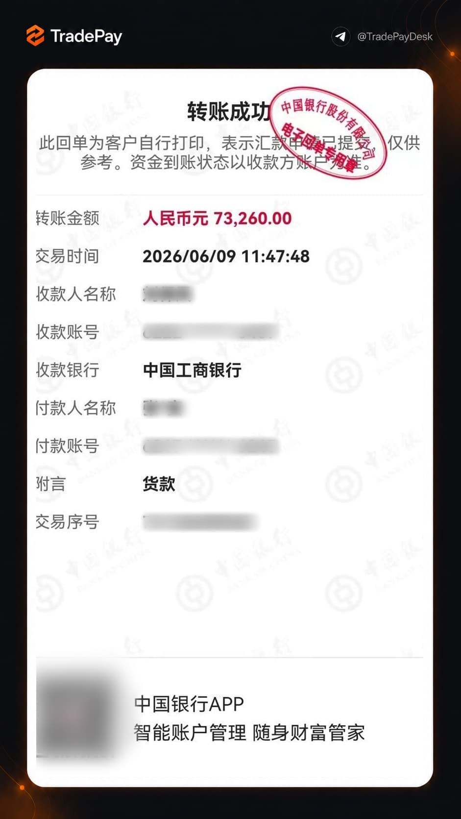 Приклад підтвердження платежу TradePay 5