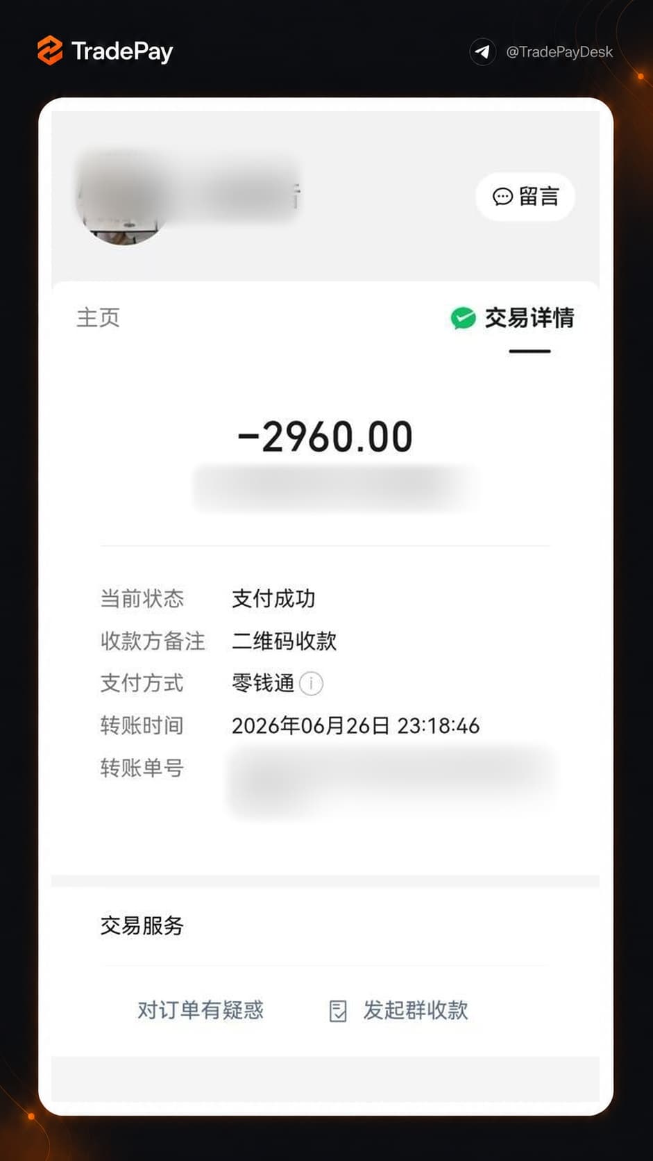Приклад підтвердження платежу TradePay 6
