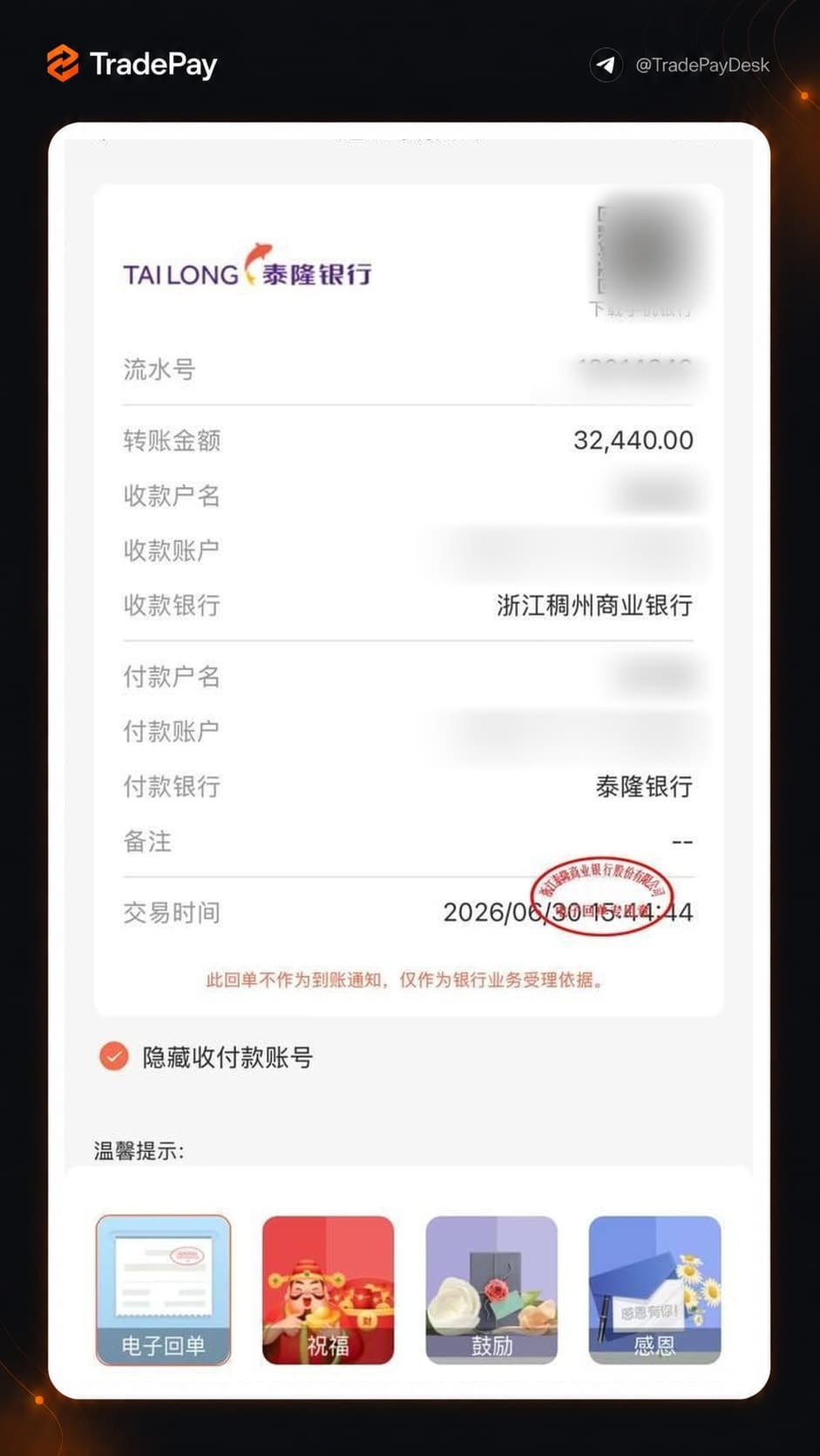 Приклад підтвердження платежу TradePay 7
