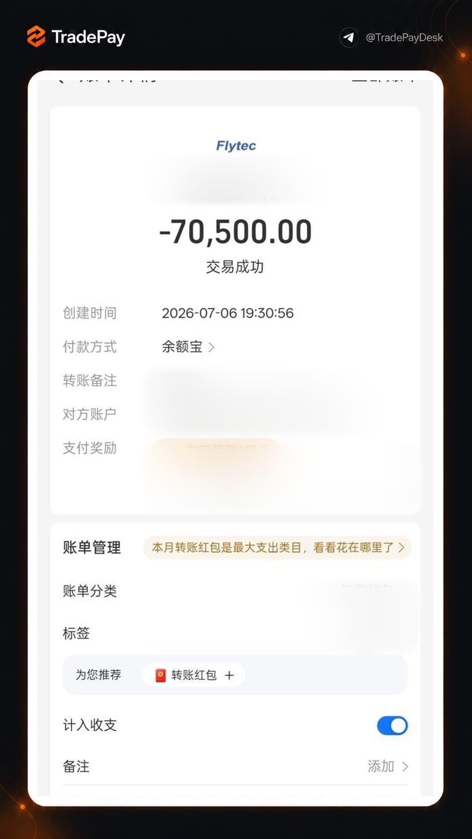 Приклад підтвердження платежу TradePay 10